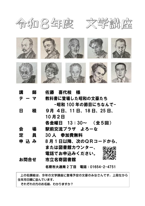 文学講座ポスター