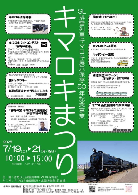 キマロキまつりポスター