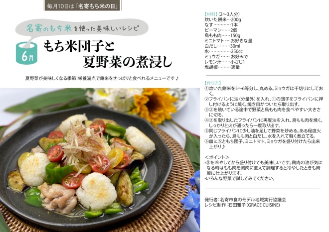 もち米団子と夏野菜の煮浸し