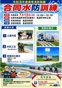 春季消防訓練・合同水防訓練