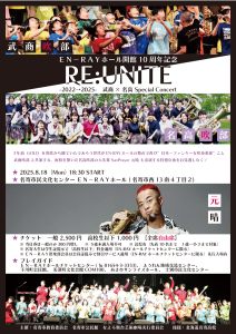 リユナイト