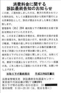 訴訟最終告知通達センター