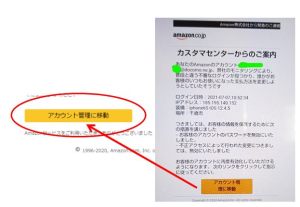 アマゾン管理へ移動