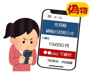 不審メール
