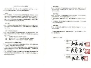 名寄市・士別市・音威子府村の協定書の写真