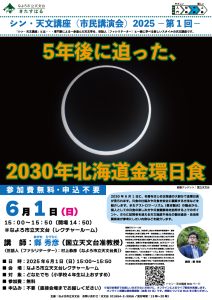 市民天文講座ポスター