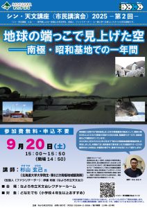 市民天文講座ポスター