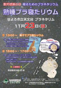 熟睡プラ寝たリウムイベントのポスター