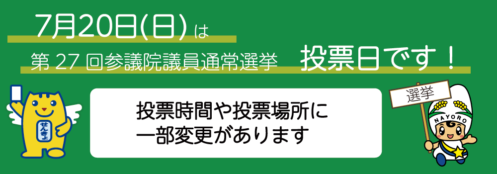 選挙