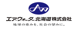 エア・ウォーター北海道株式会社
