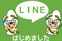 LINEはじめました （新規ページで開きます）