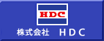 株式会社 HDC